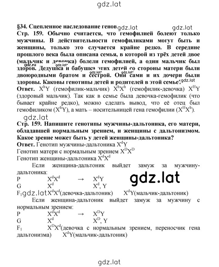 Решение задания № 159 — страница 1