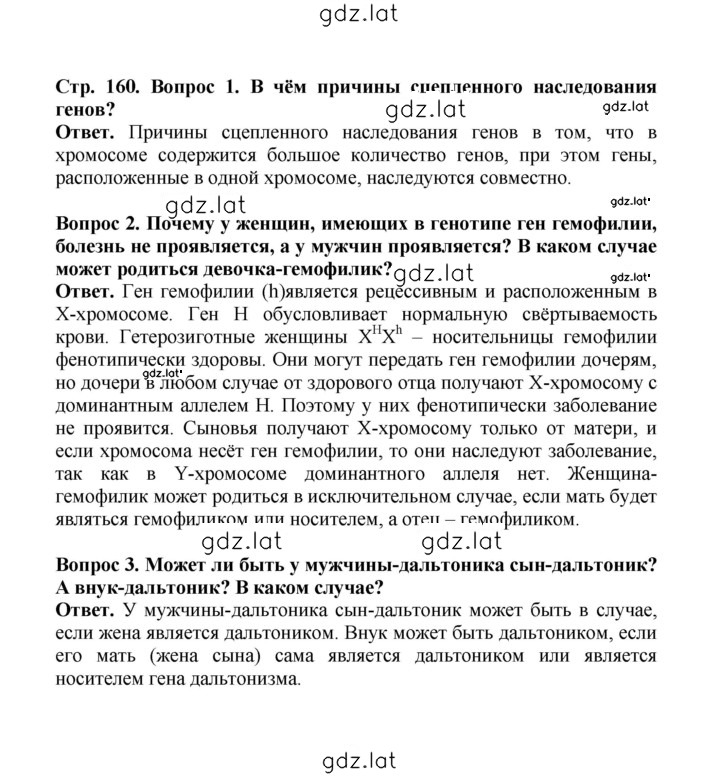 Решение задания № 160 — страница 1