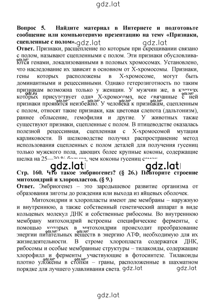Решение задания № 160 — страница 5