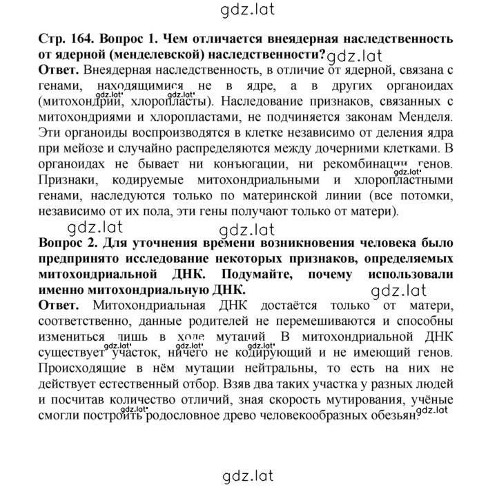 Решение задания № 164 — страница 1