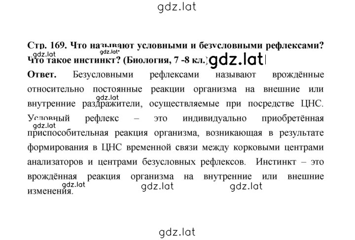 Решение задания № 169 — страница 4