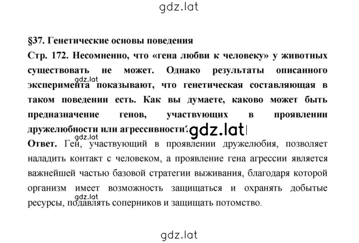 Решение задания № 172 — страница 1
