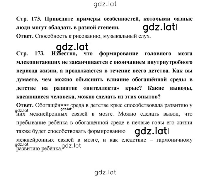 Решение задания № 173 — страница 1