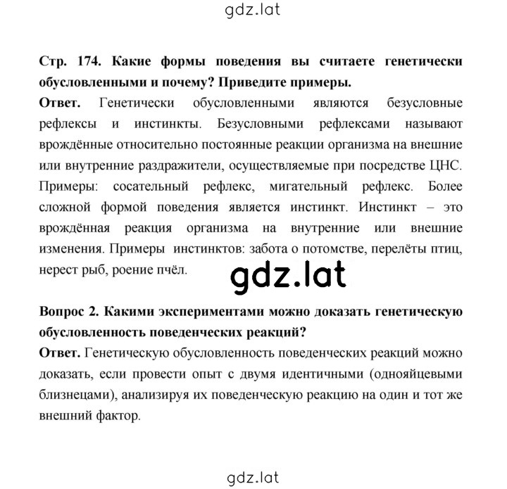 Решение задания № 174 — страница 1