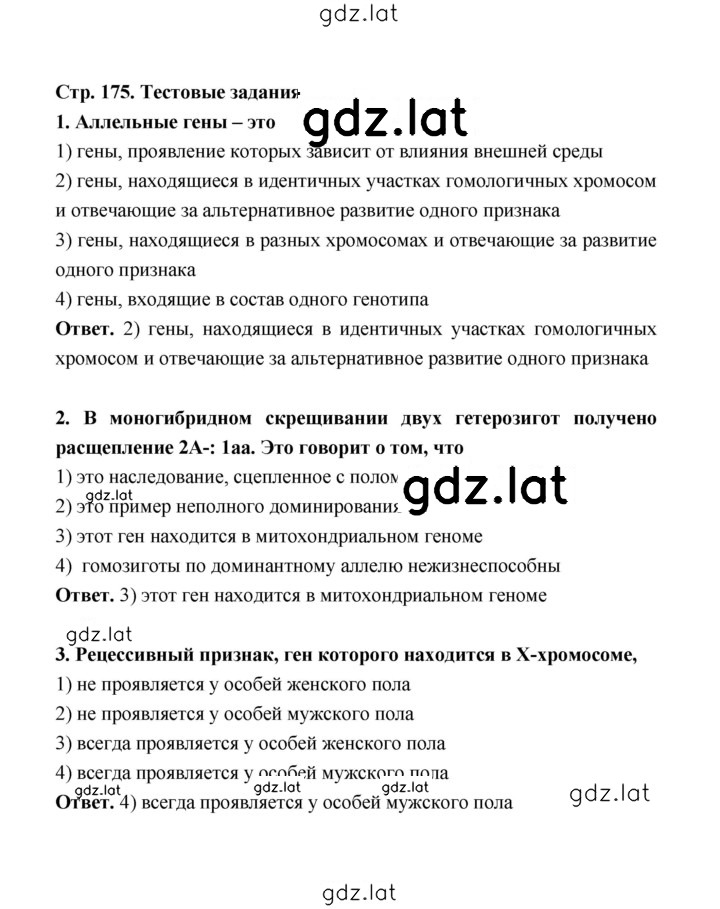 Решение задания № 175 — страница 1