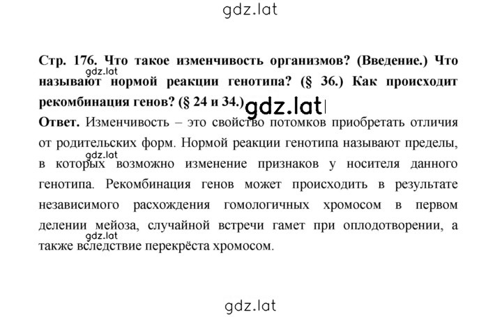 Решение задания № 176 — страница 1