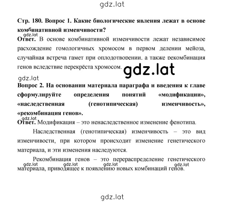 Решение задания № 180 — страница 1