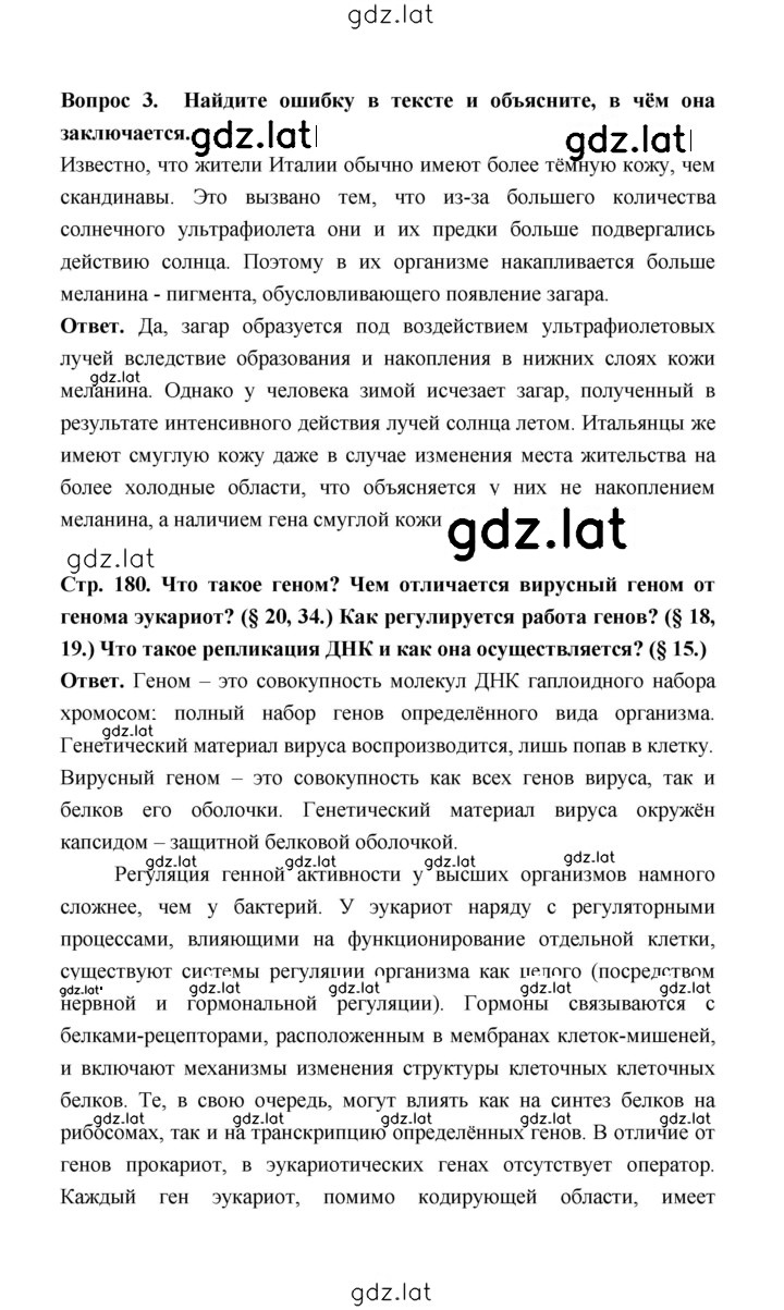 Решение задания № 180 — страница 2