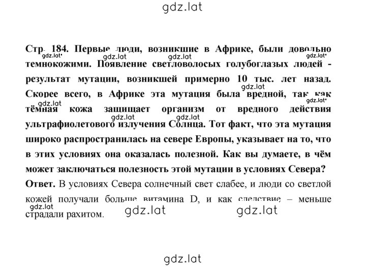 Решение задания № 184 — страница 1