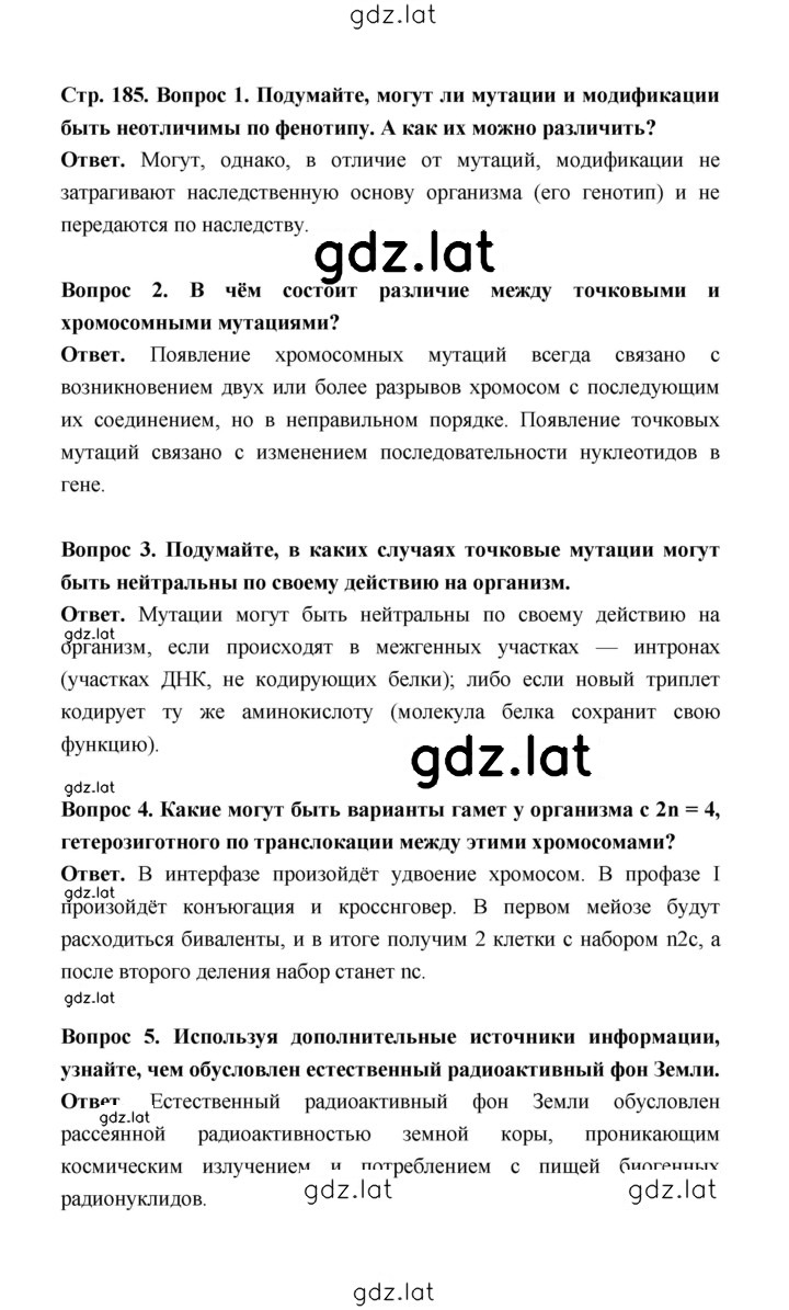 Решение задания № 185 — страница 1