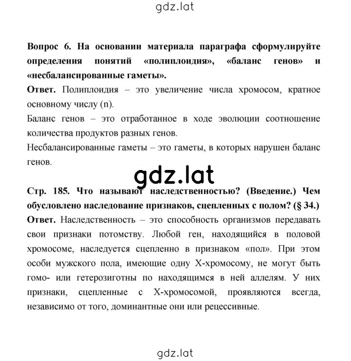 Решение задания № 185 — страница 2