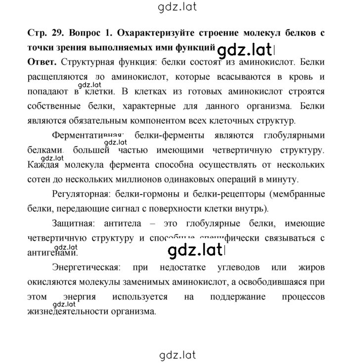 Решение задания № 29 — страница 1