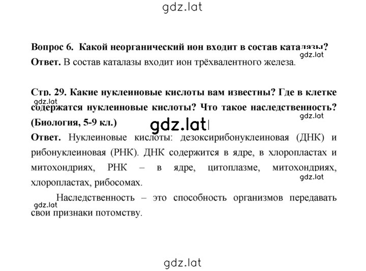 Решение задания № 29 — страница 3