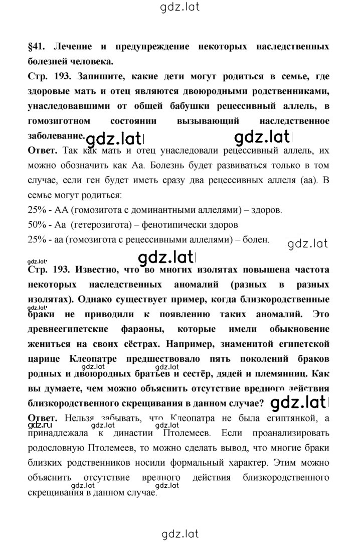 Решение задания № 193 — страница 1