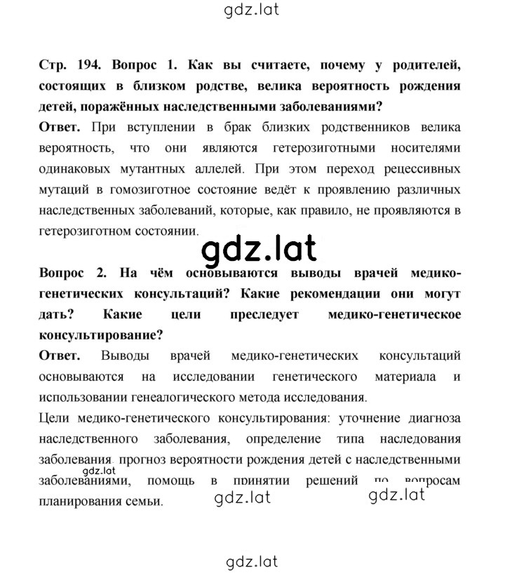 Решение задания № 194 — страница 1