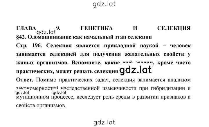 Решение задания № 196 — страница 1