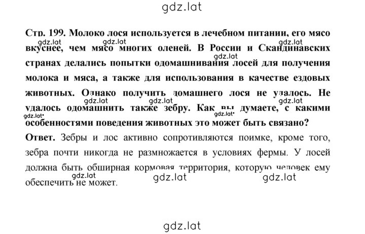 Решение задания № 199 — страница 1