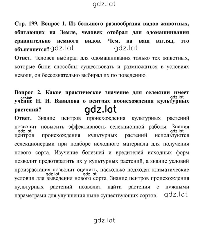 Решение задания № 199 — страница 2