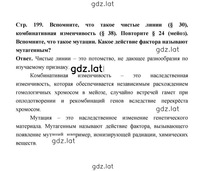 Решение задания № 199 — страница 4