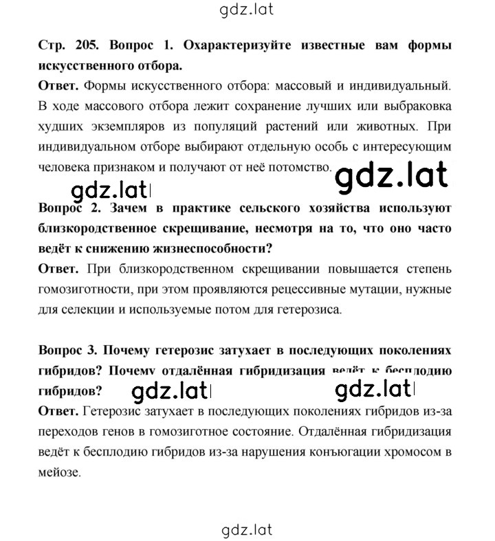 Решение задания № 205 — страница 1