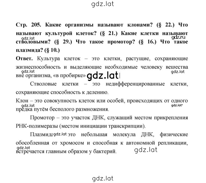 Решение задания № 205 — страница 4