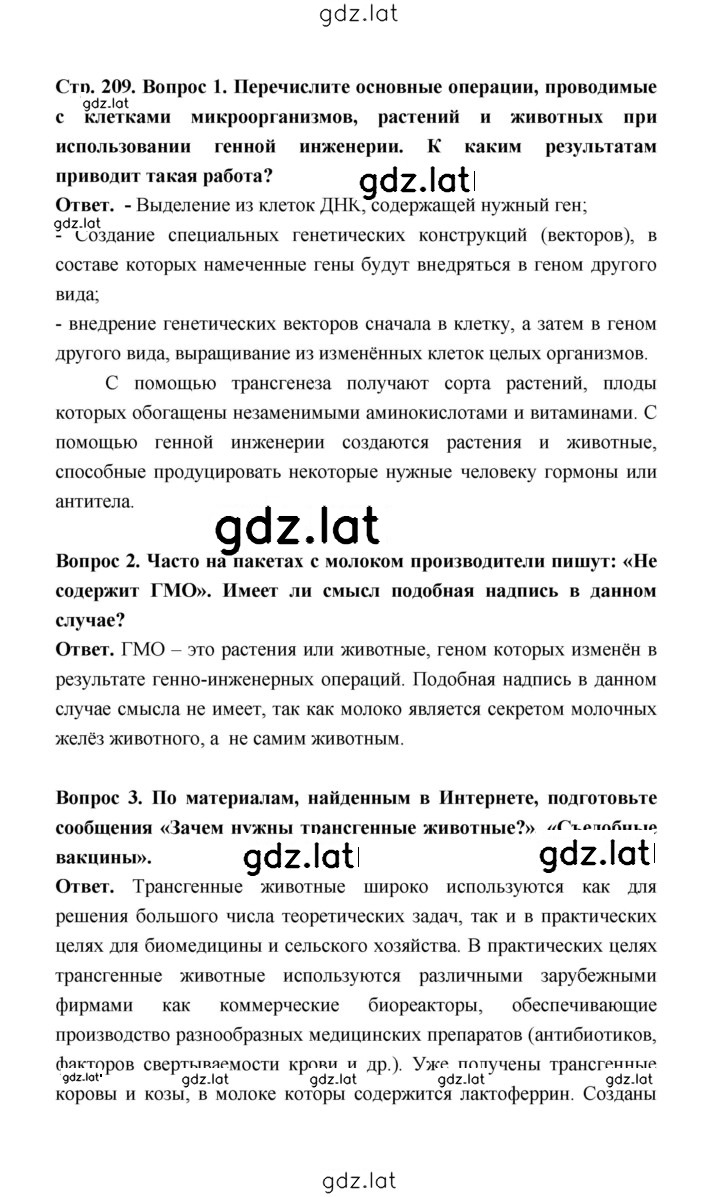 Решение задания № 209 — страница 1