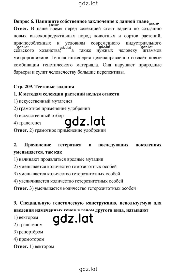 Решение задания № 209 — страница 3