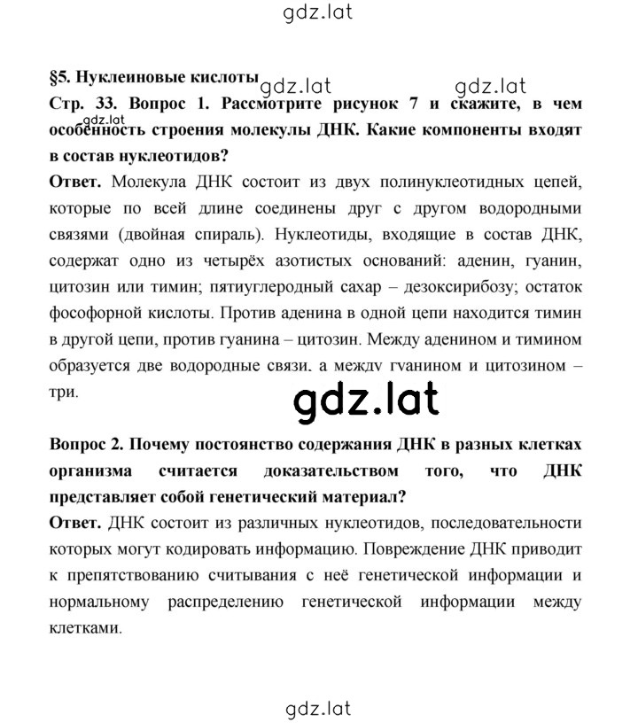 Решение задания № 33 — страница 1