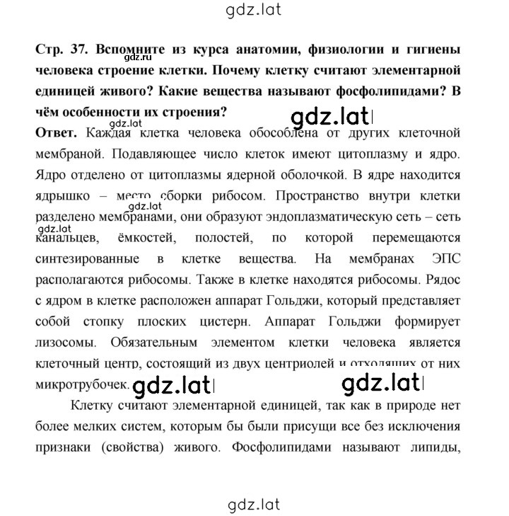 Решение задания № 37 — страница 1