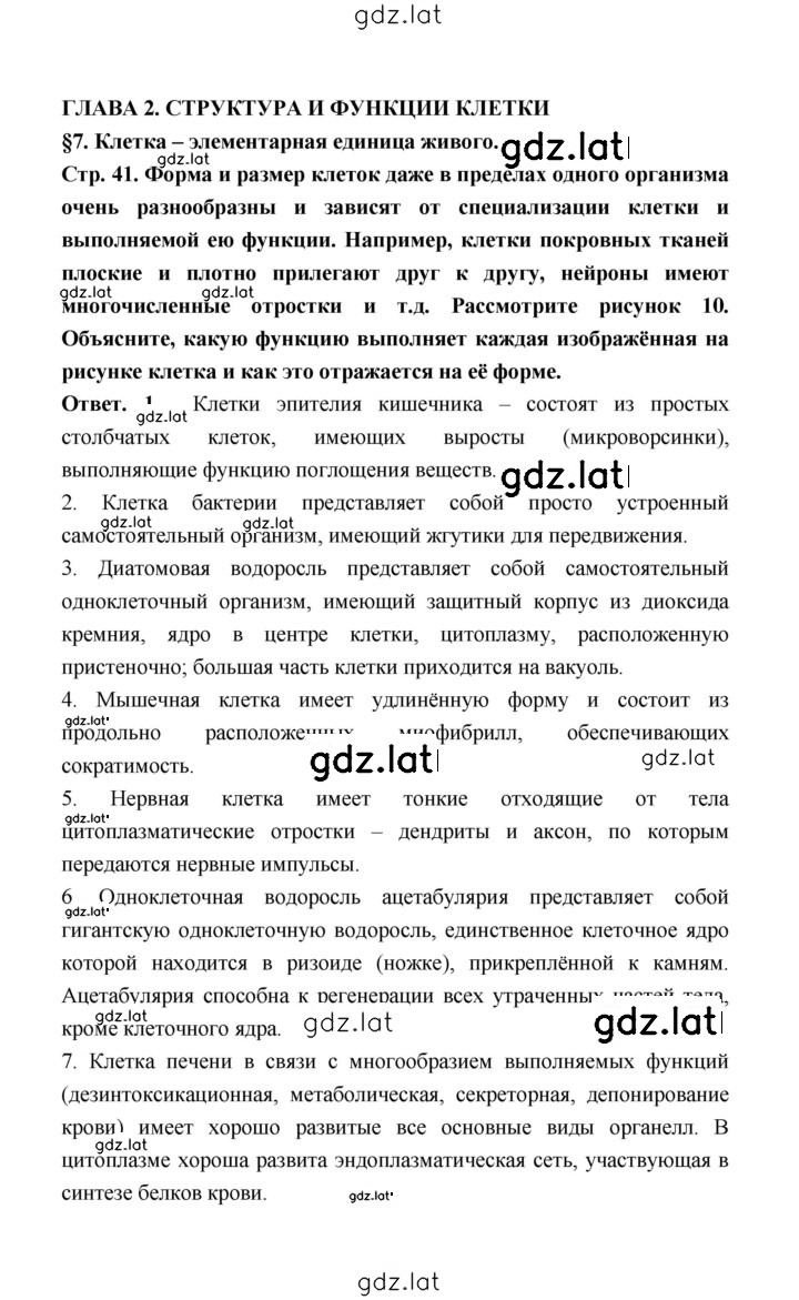 Решение задания № 41 — страница 1