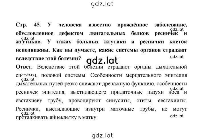 Решение задания № 45 — страница 1