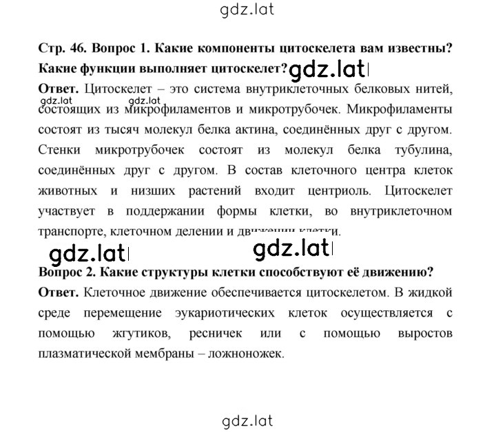 Решение задания № 46 — страница 1