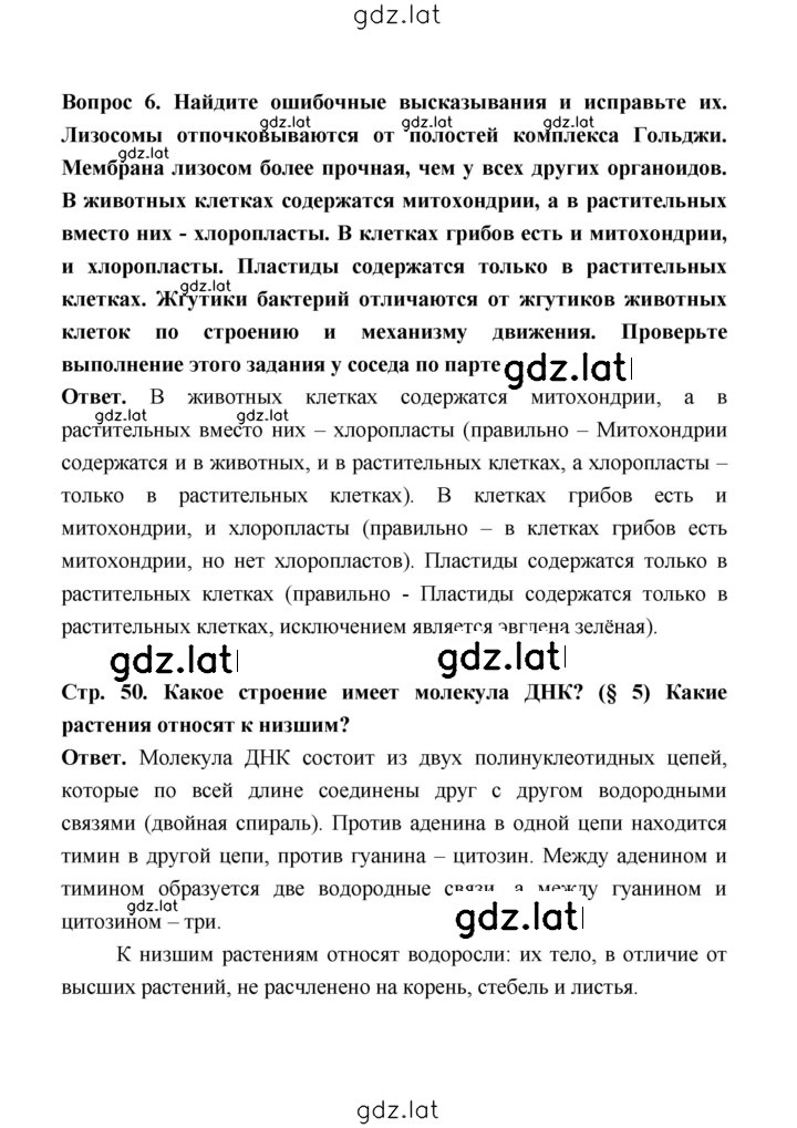 Решение задания № 50 — страница 4