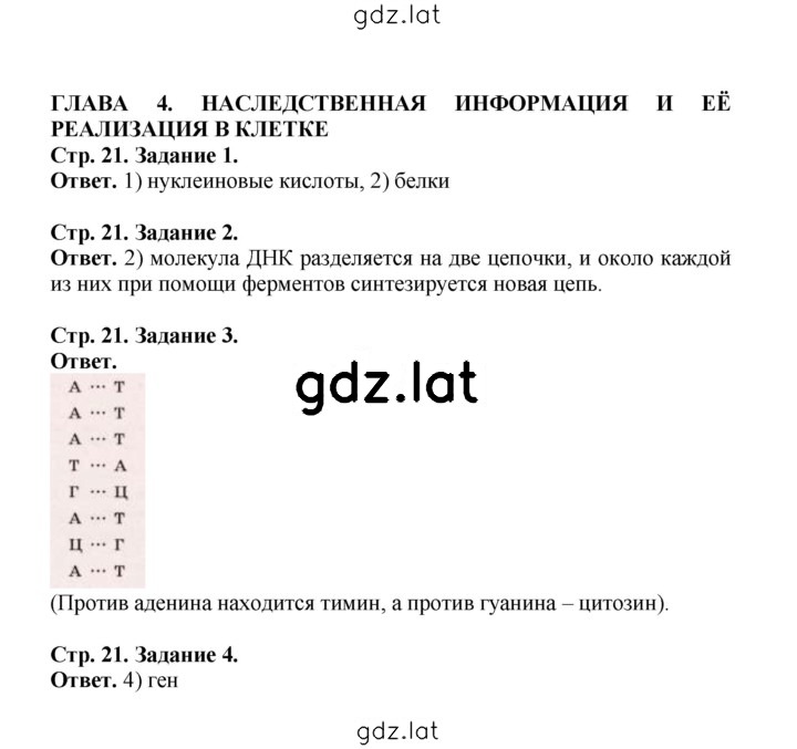 Решение задания № 21 — страница 1