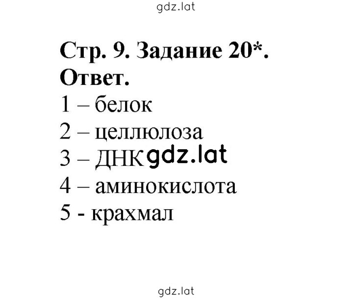 Решение задания № 9 — страница 1