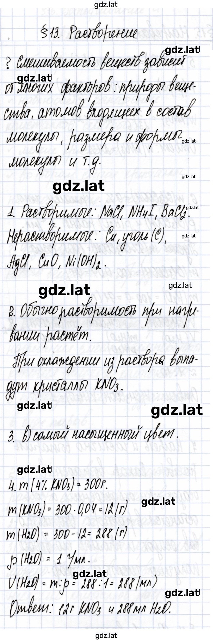 Решение задания № §13 — страница 1