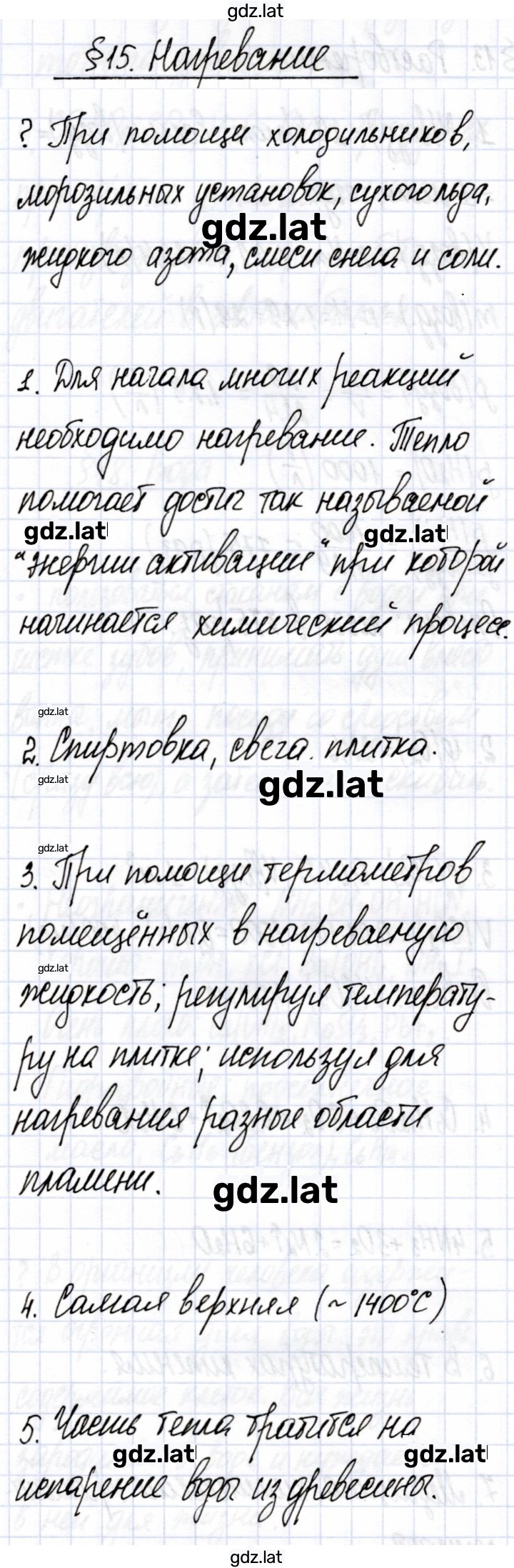 Решение задания № §15 — страница 1