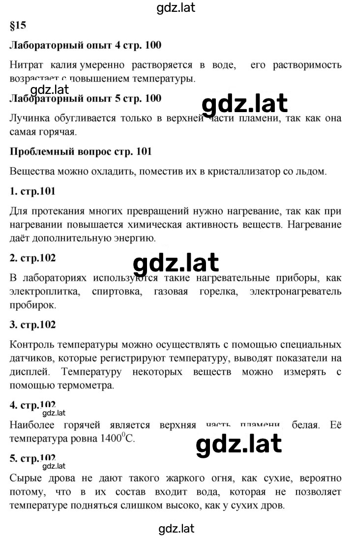 Решение задания № §15 — страница 1
