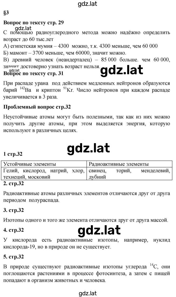 Решение задания № §3 — страница 1