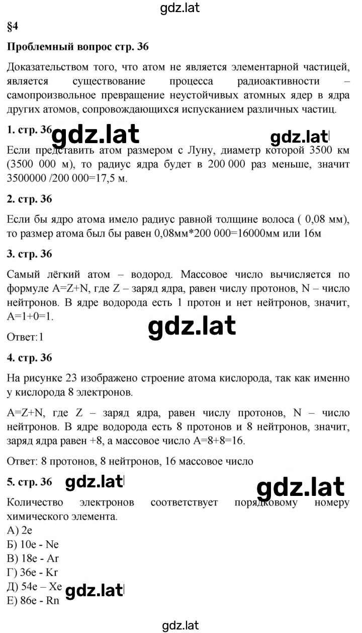 Решение задания № §4 — страница 1