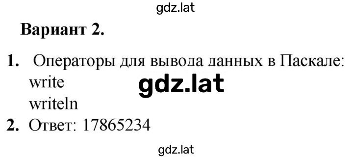 Решение задания № Вариант 2 — страница 1