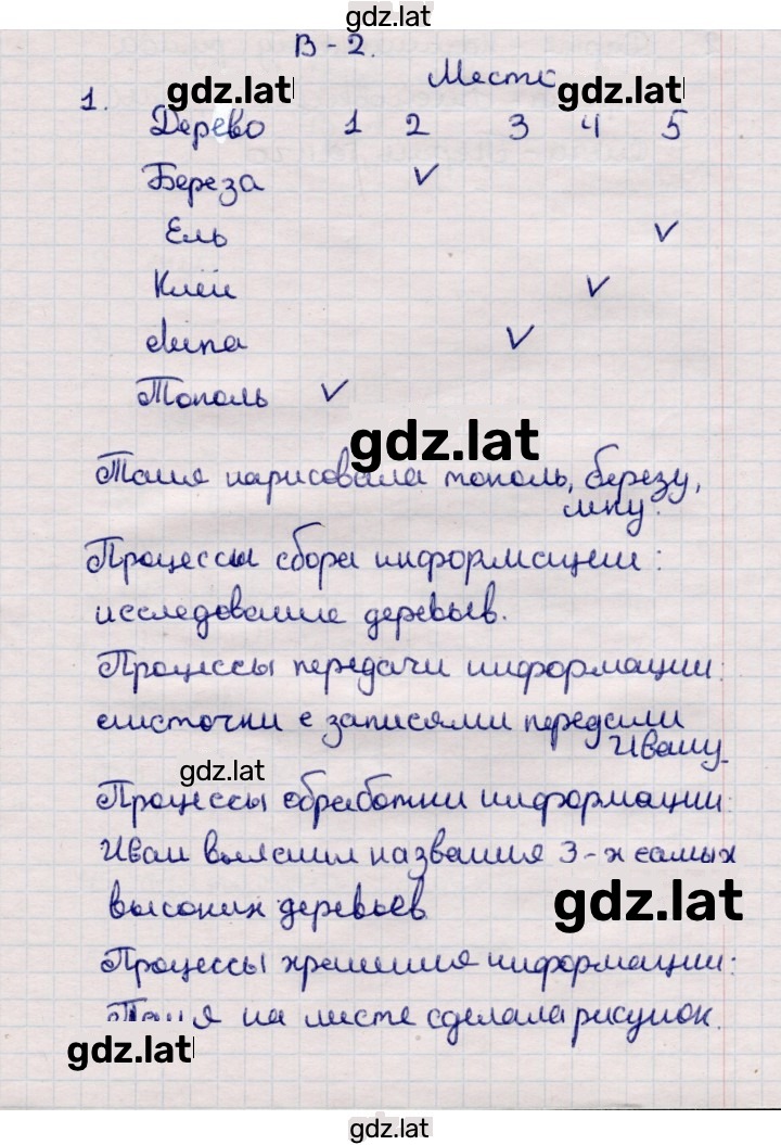 Решение задания № Вариант 2 — страница 1