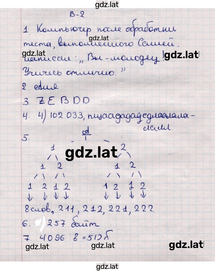 Решение задания № Вариант 2 — страница 1