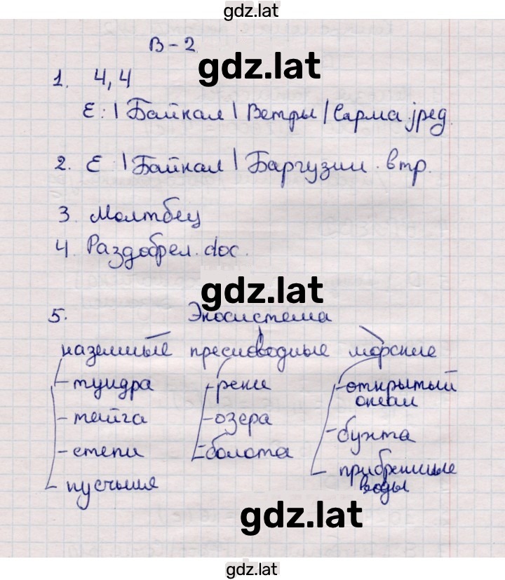 Решение задания № Вариант 2 — страница 1