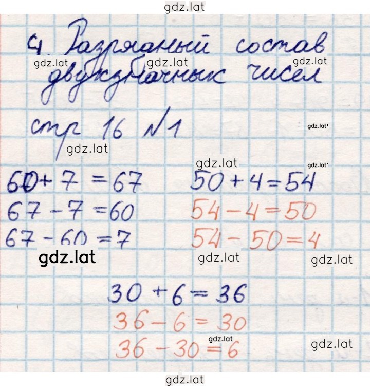 Решение задания № 16 — страница 1