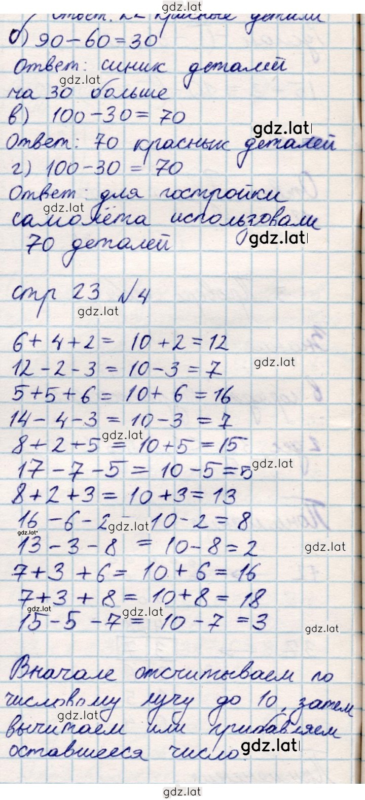 Решение задания № 23 — страница 1