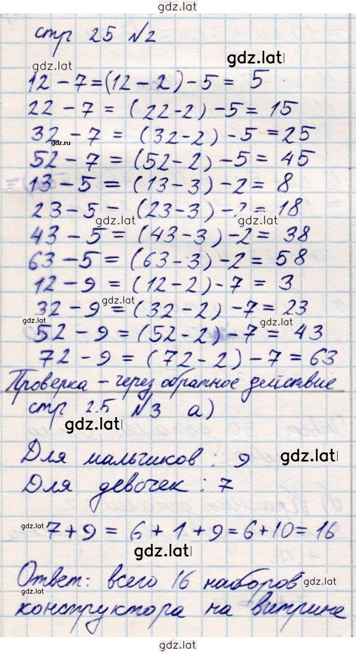 Решение задания № 25 — страница 1