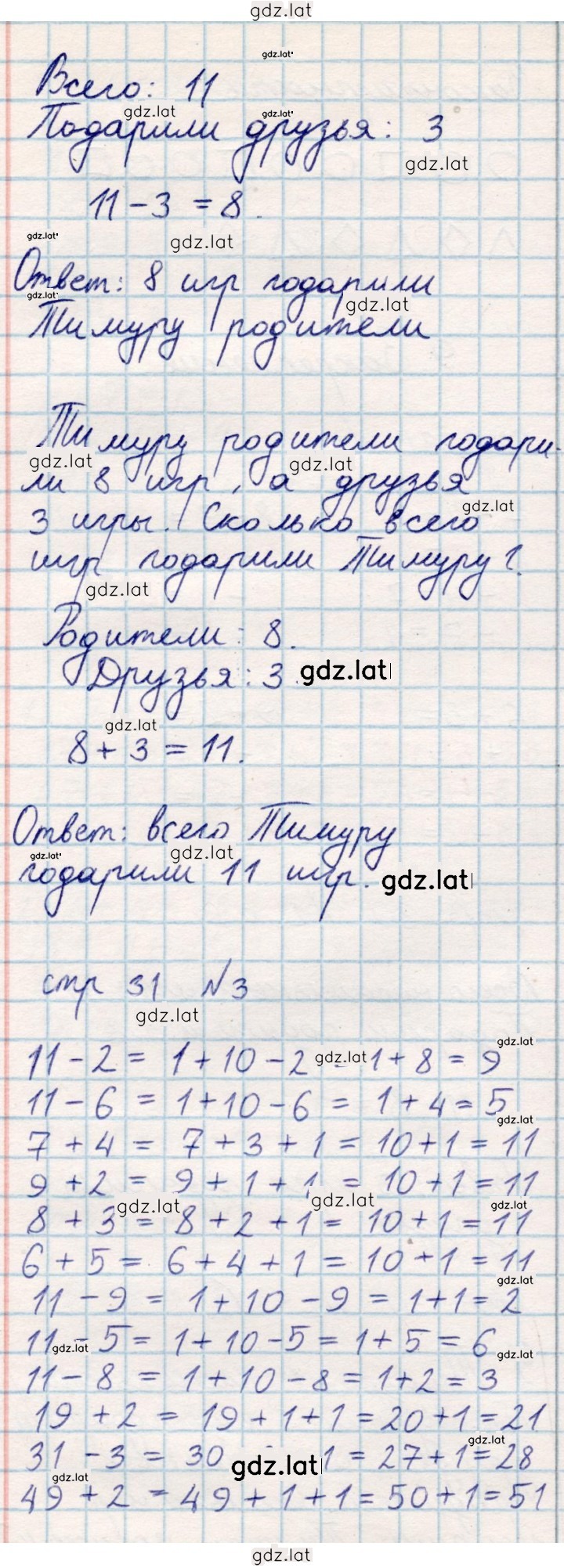Решение задания № 31 — страница 2