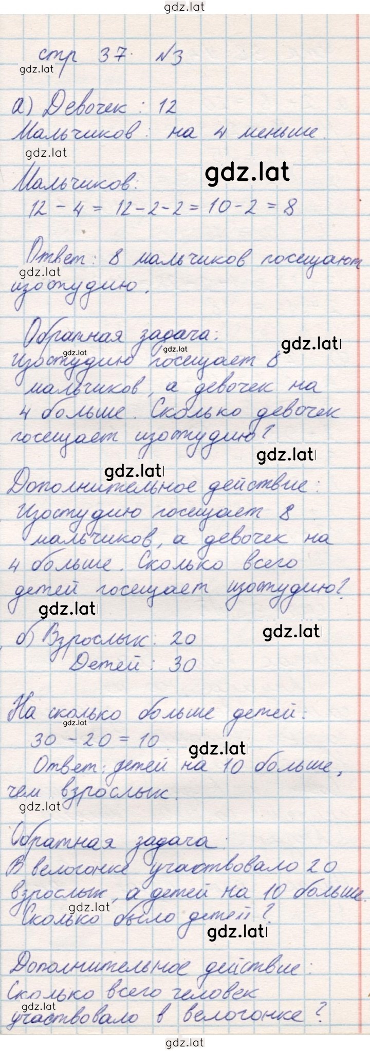 Решение задания № 37 — страница 2