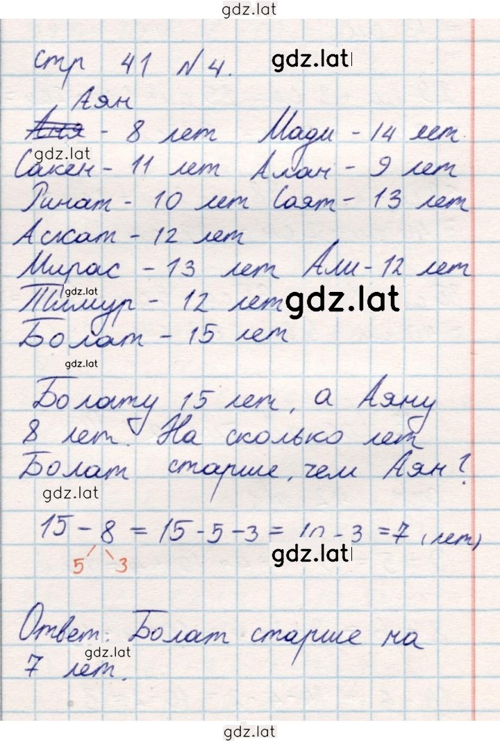 Решение задания № 41 — страница 1